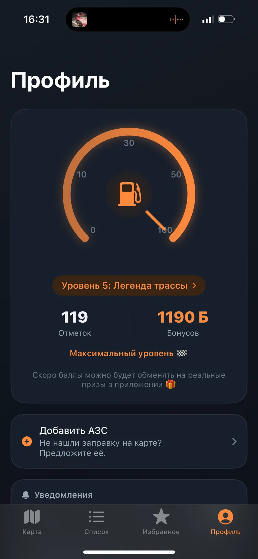 Экраны «Бензокарты» — 4